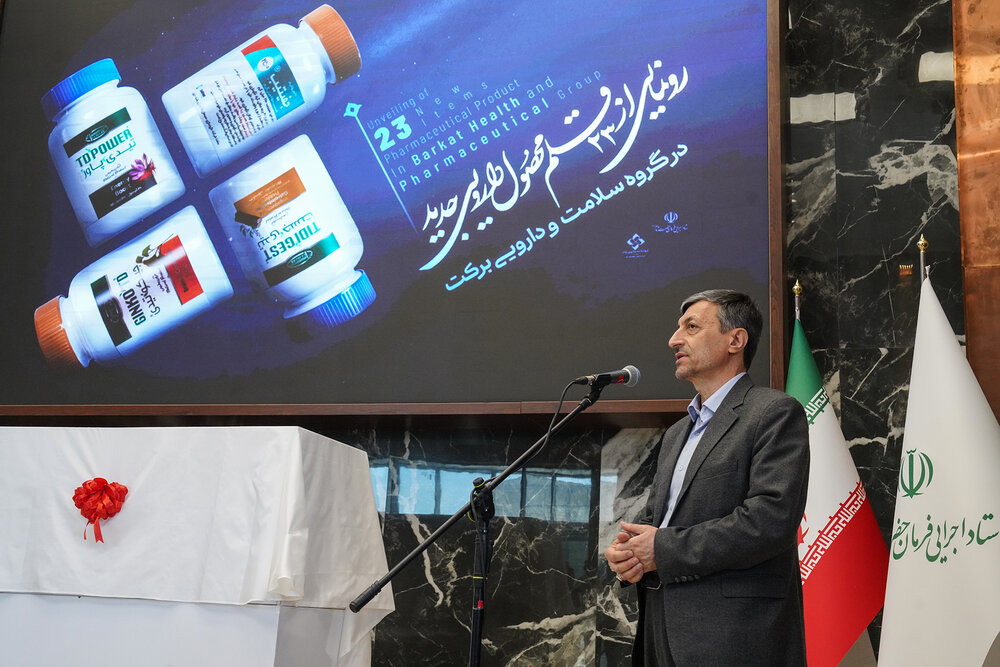 شهرک دارویی برکت فرصتی برای توسعه و سرمایه‌گذاری‌ در داروسازی ایران است