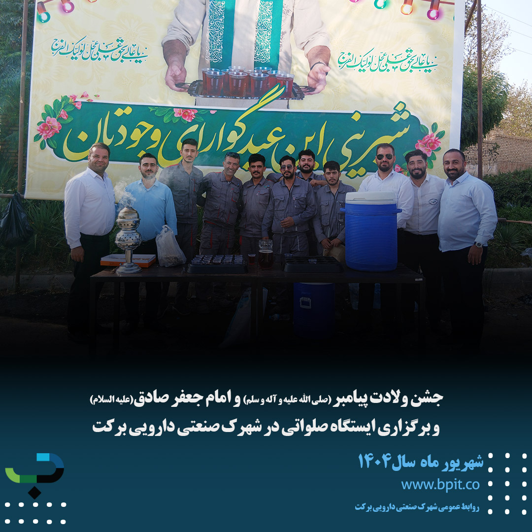 جشن ولادت پیامبر (صلی عالله علیه و آله وسلم) و امام صادق (علیه السلام)